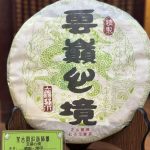 Galette Pu-erh Cru Yiwu Vieux Théiers 2017 357g