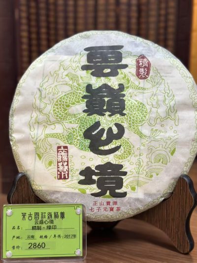 Galette Pu-erh Cru Yiwu Vieux Théiers 2017 357g