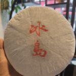 Galette Pu-erh Cru Bingdao Grand Cru 2018 357g "冰岛生茶"